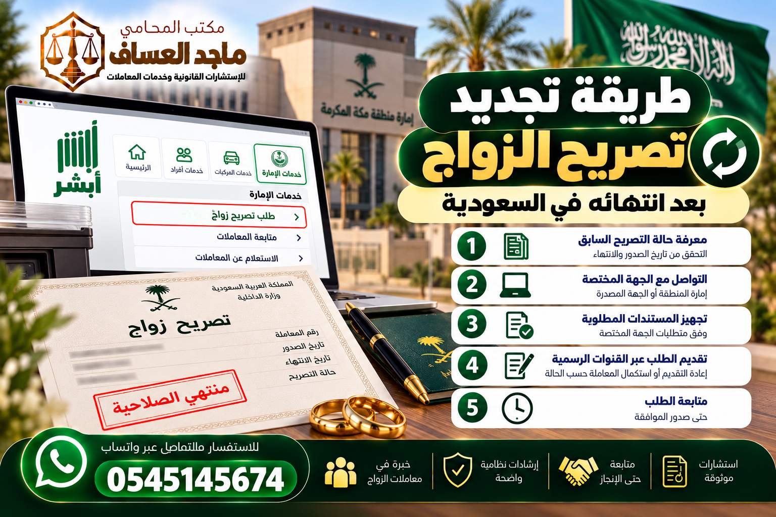 طريقة تجديد تصريح الزواج بعد انتهائه في السعودية 2026
