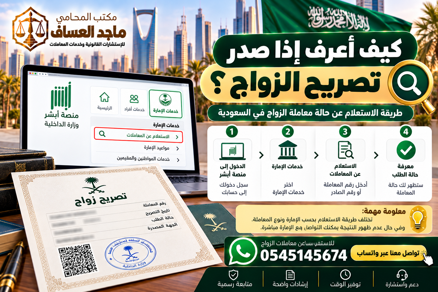 كيف أعرف إذا صدر تصريح الزواج؟ طريقة الاستعلام 2026