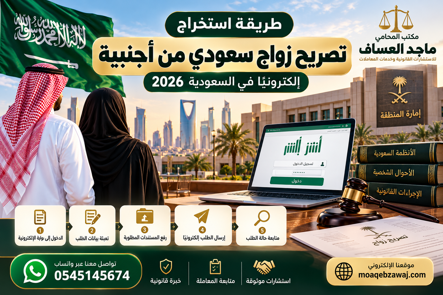 طريقة استخراج تصريح زواج سعودي من أجنبية
