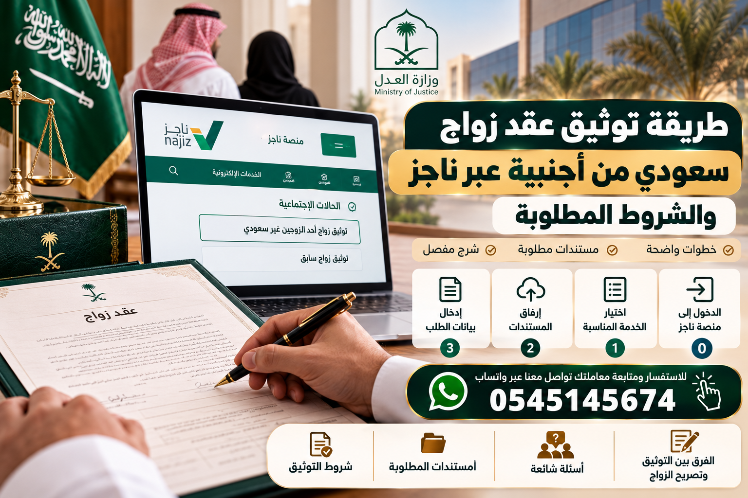 توثيق عقد زواج سعودي من أجنبية