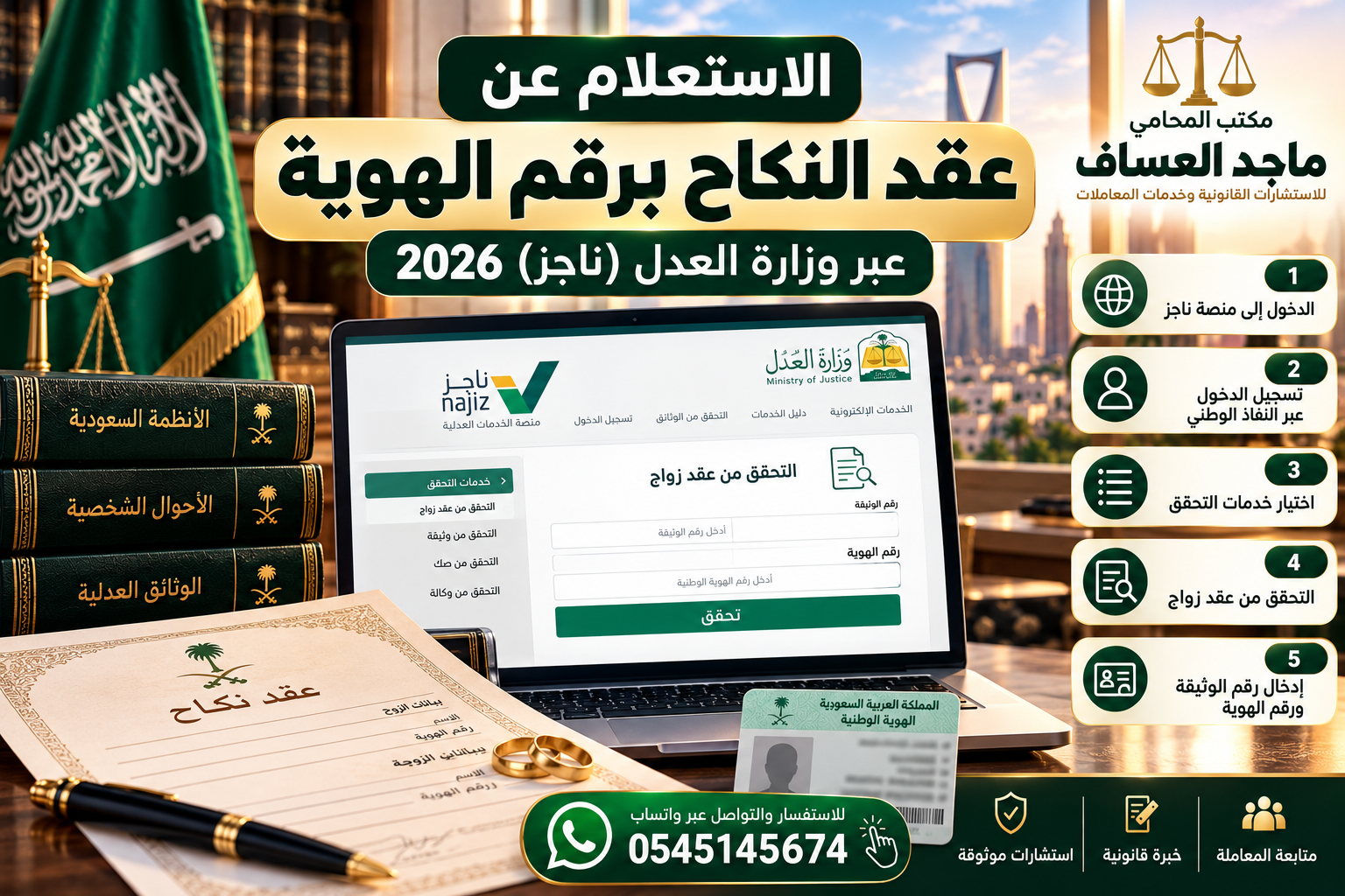 الاستعلام عن عقد النكاح برقم الهوية