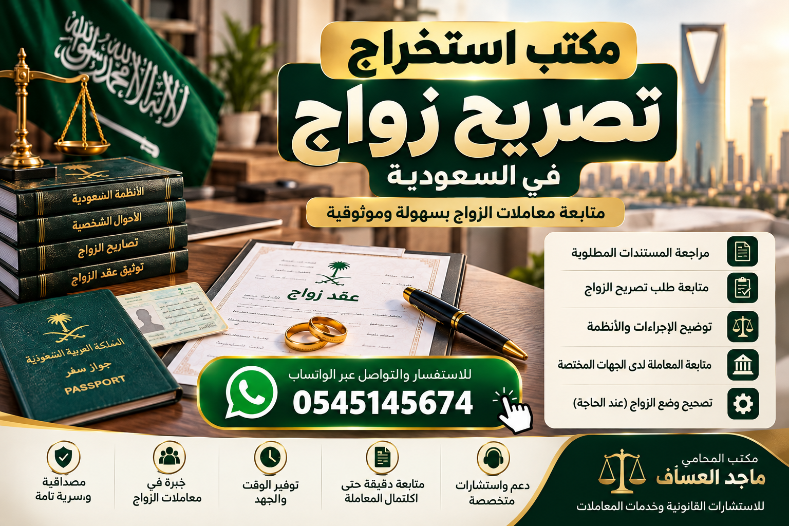 مكتب استخراج تصريح زواج في السعودية ومتابعة معاملات الزواج