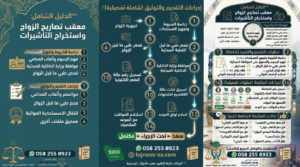 معقب استخراج تصريح زواج | تصريح زواج سعودي من أجنبية