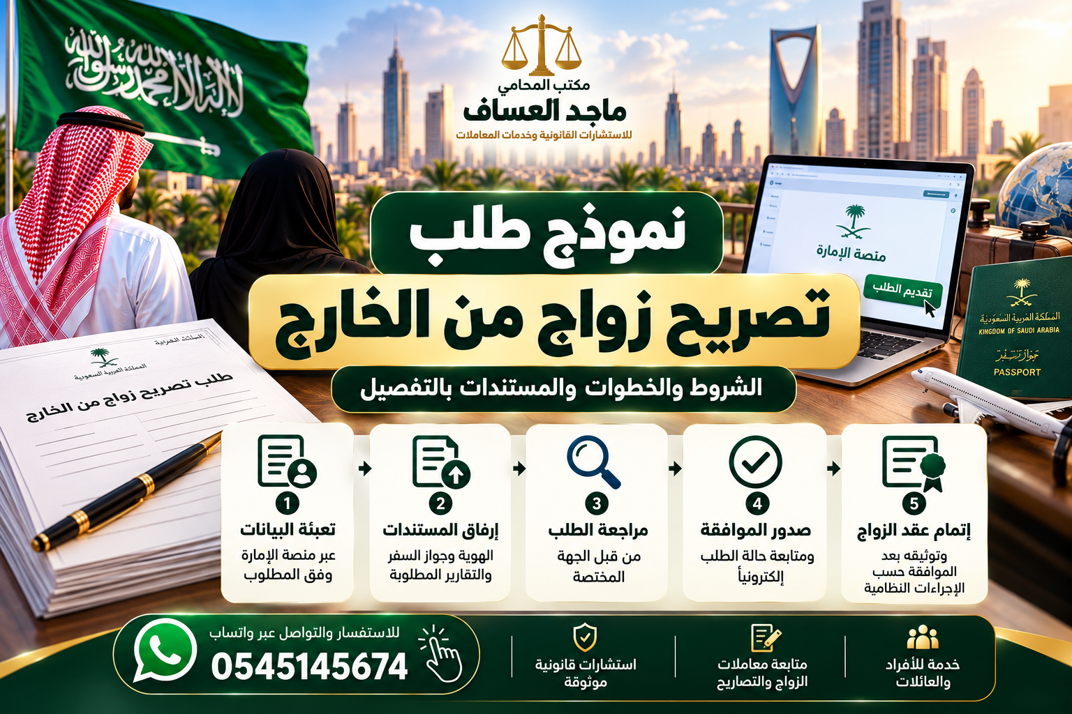 نموذج طلب تصريح زواج من الخارج 2026 | الشروط والخطوات