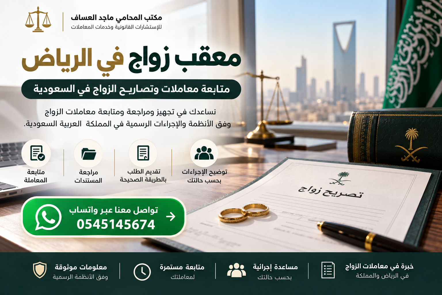 معقب زواج في الرياض ومتابعة معاملات الزواج