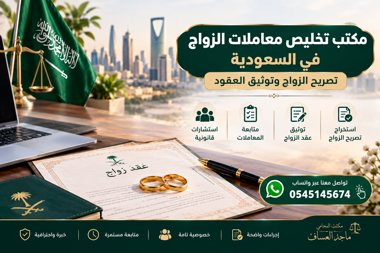 مكتب تخليص معاملات الزواج في السعودية وتصريح الزواج وتوثيق العقود