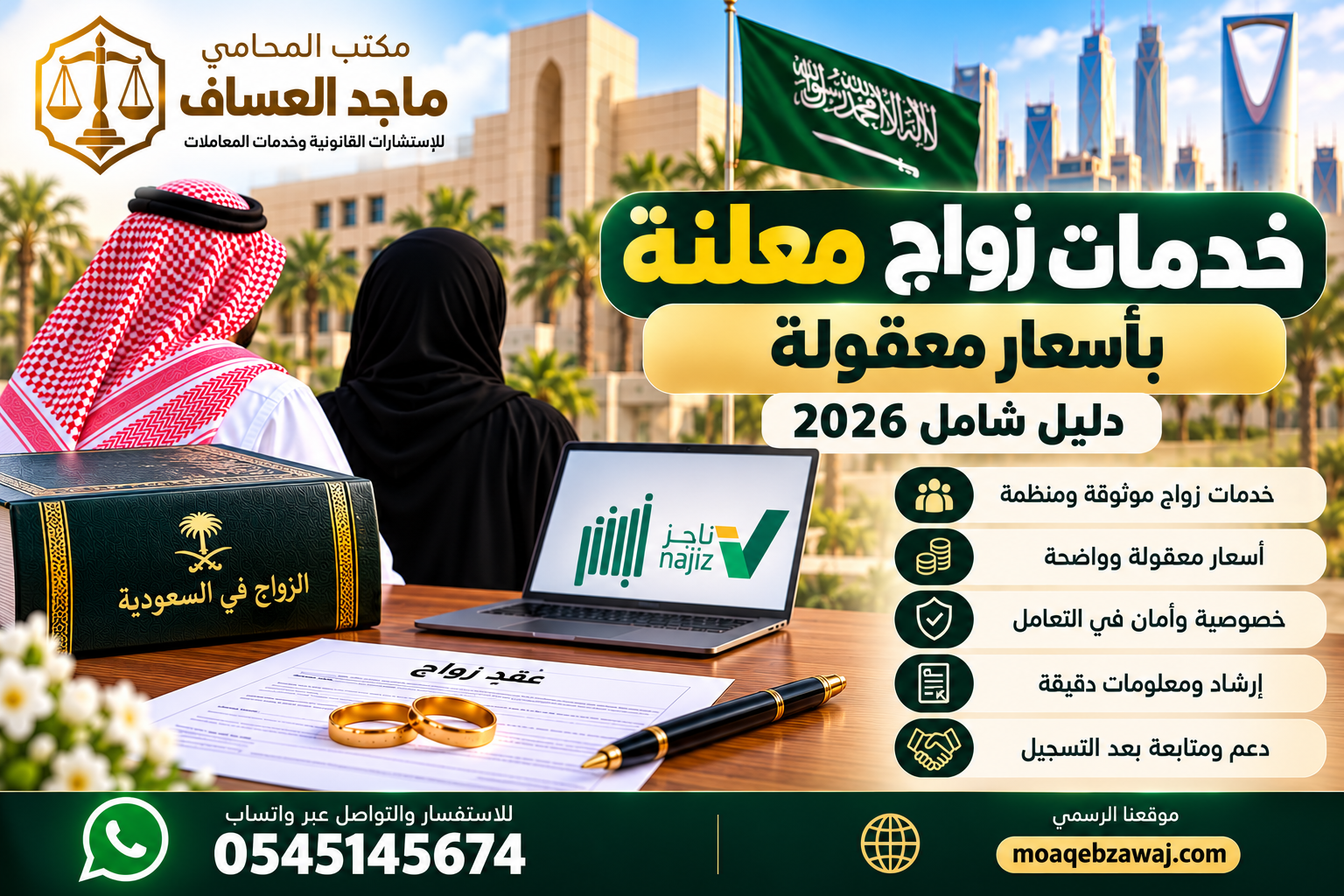خدمات زواج معلنة بأسعار معقولة 2026 | دليل الاختيار