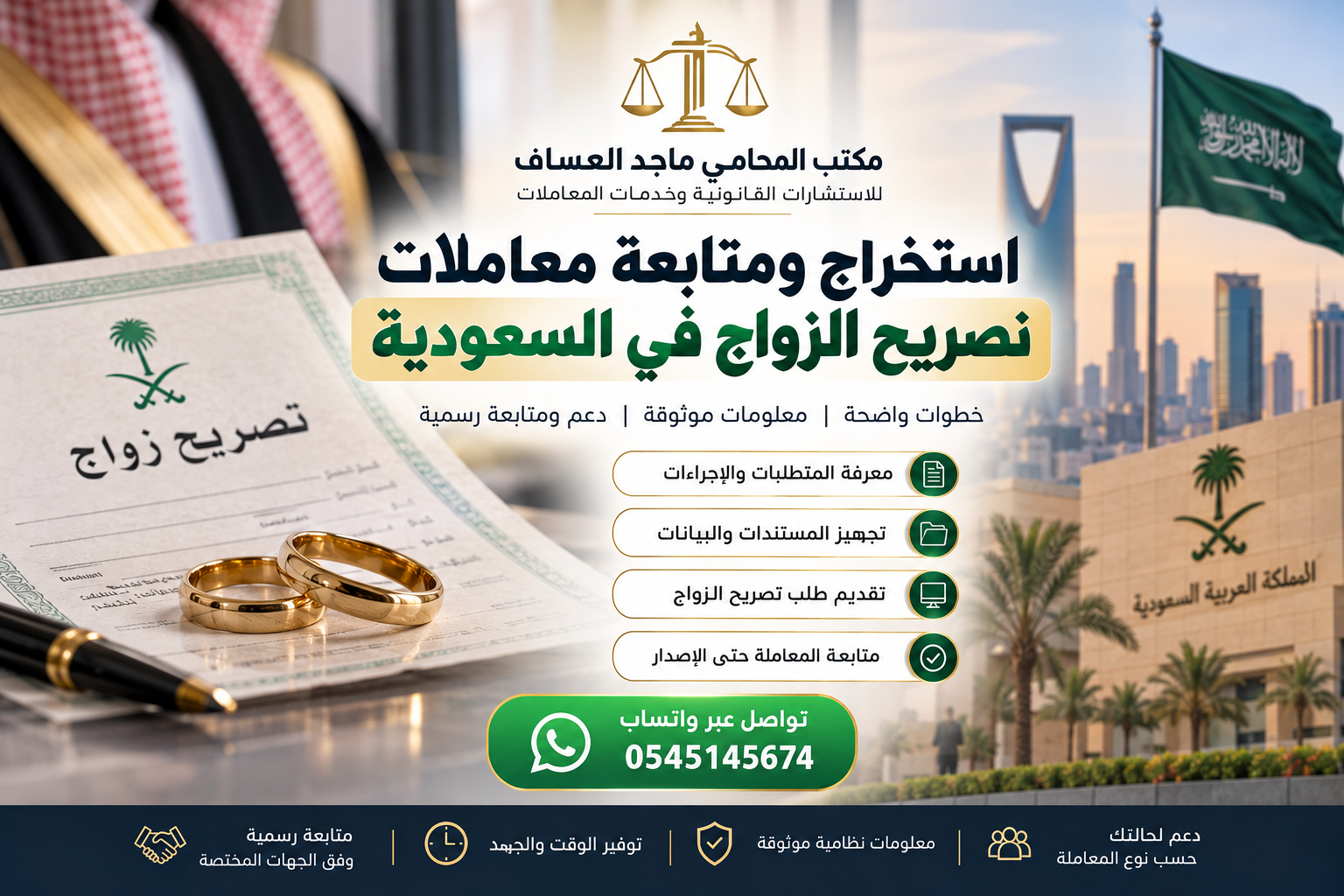 استخراج ومتابعة معاملات تصريح الزواج في السعودية 2026